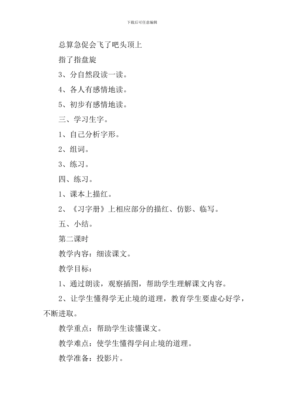 小学一年级语文《小鹰学飞》原文、教案及教学反思_第3页