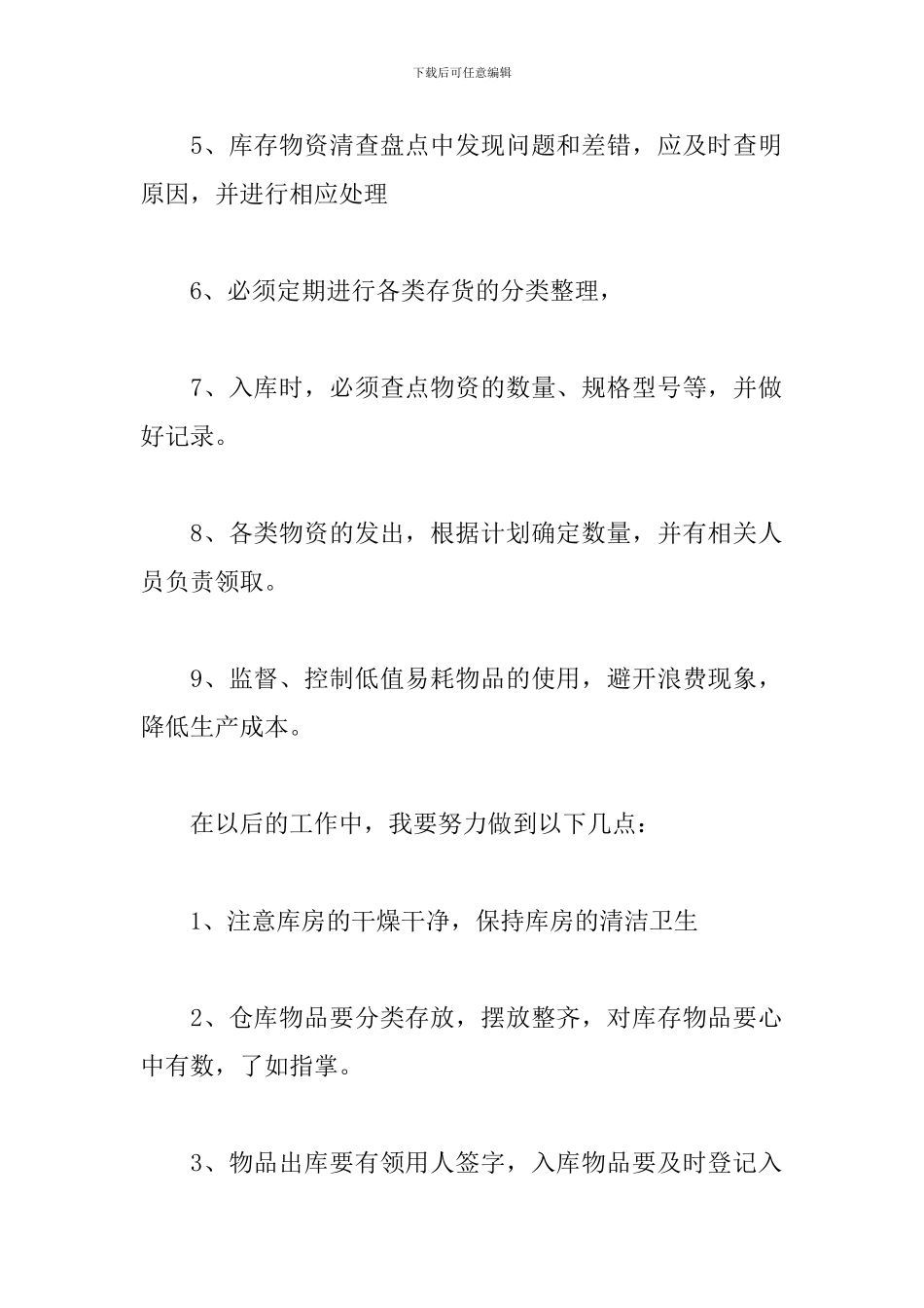 仓库管理员月度工作总结_第2页