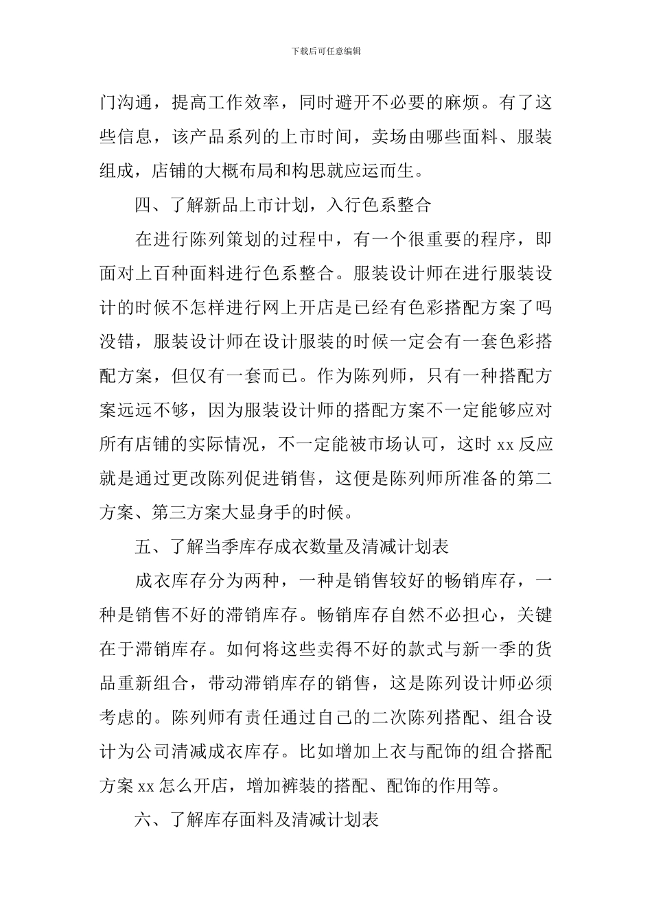 2024年服装销售工作计划怎么写_第2页