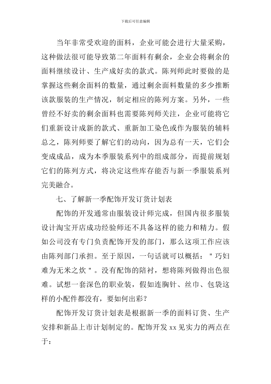 2024年服装销售工作计划怎么写_第3页