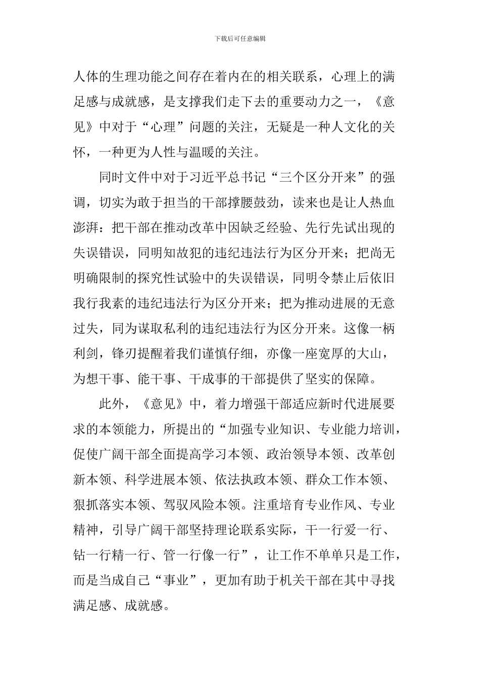 《关于进一步激励广大干部新时代新担当新作为的意见》读后感_第2页