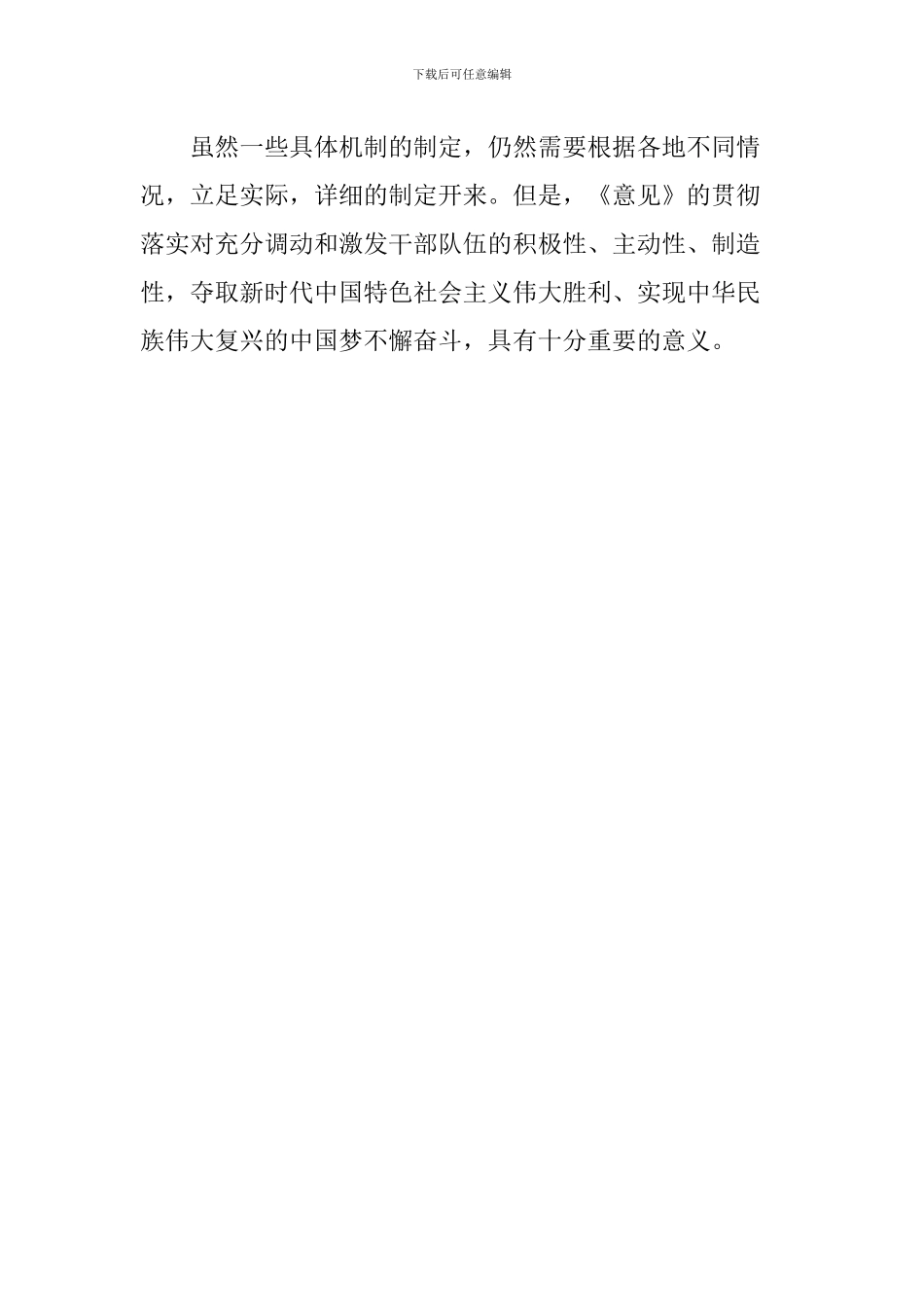 《关于进一步激励广大干部新时代新担当新作为的意见》读后感_第3页