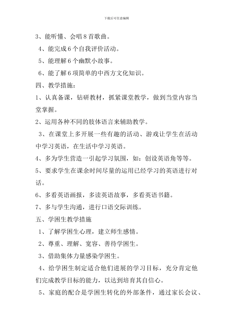 2024年最新人教版PEP六年级英语下册全册教案_第2页