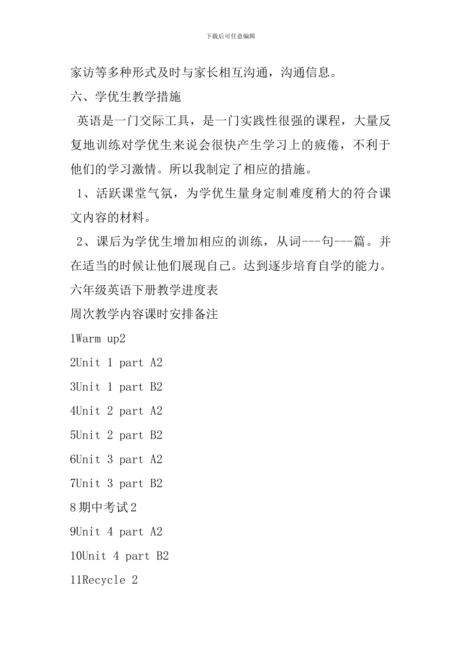 2024年最新人教版PEP六年级英语下册全册教案_第3页