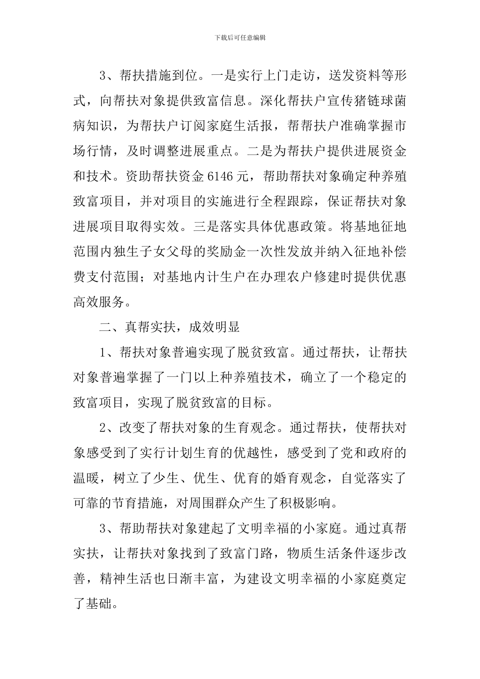 2024计划生育三结合的工作总结范文_第2页