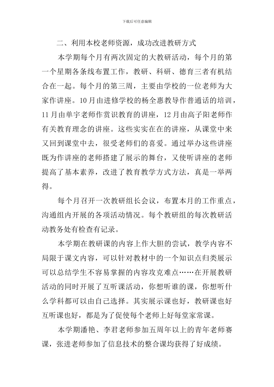 小学教务处的工作总结范文_第2页