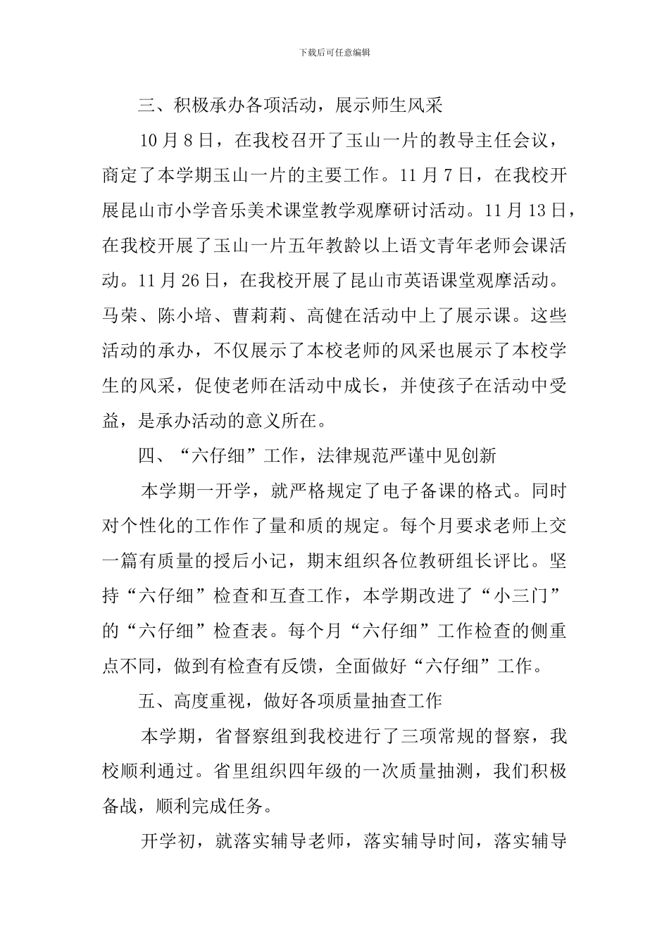 小学教务处的工作总结范文_第3页