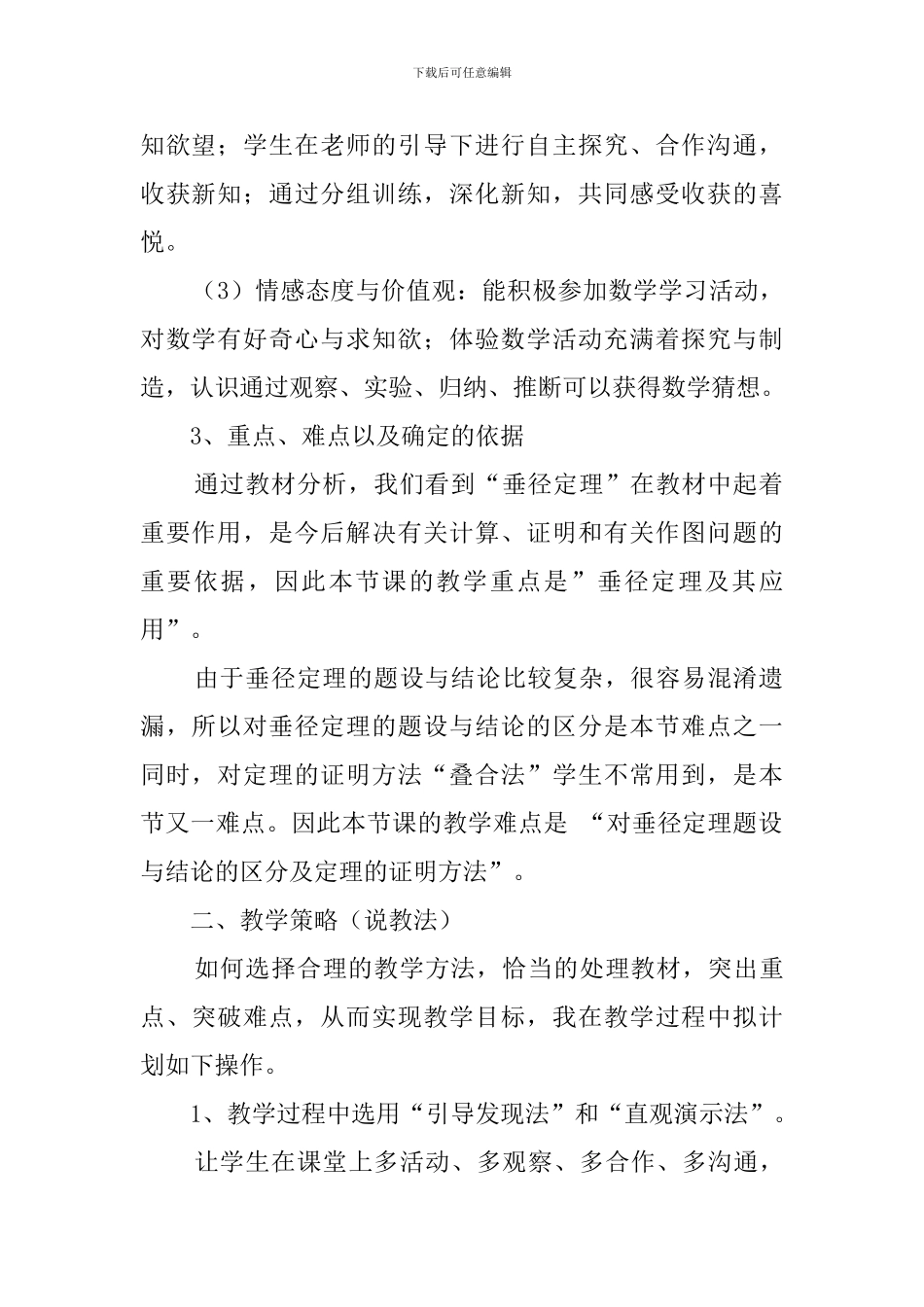 垂直于弦的直径说课稿_第2页