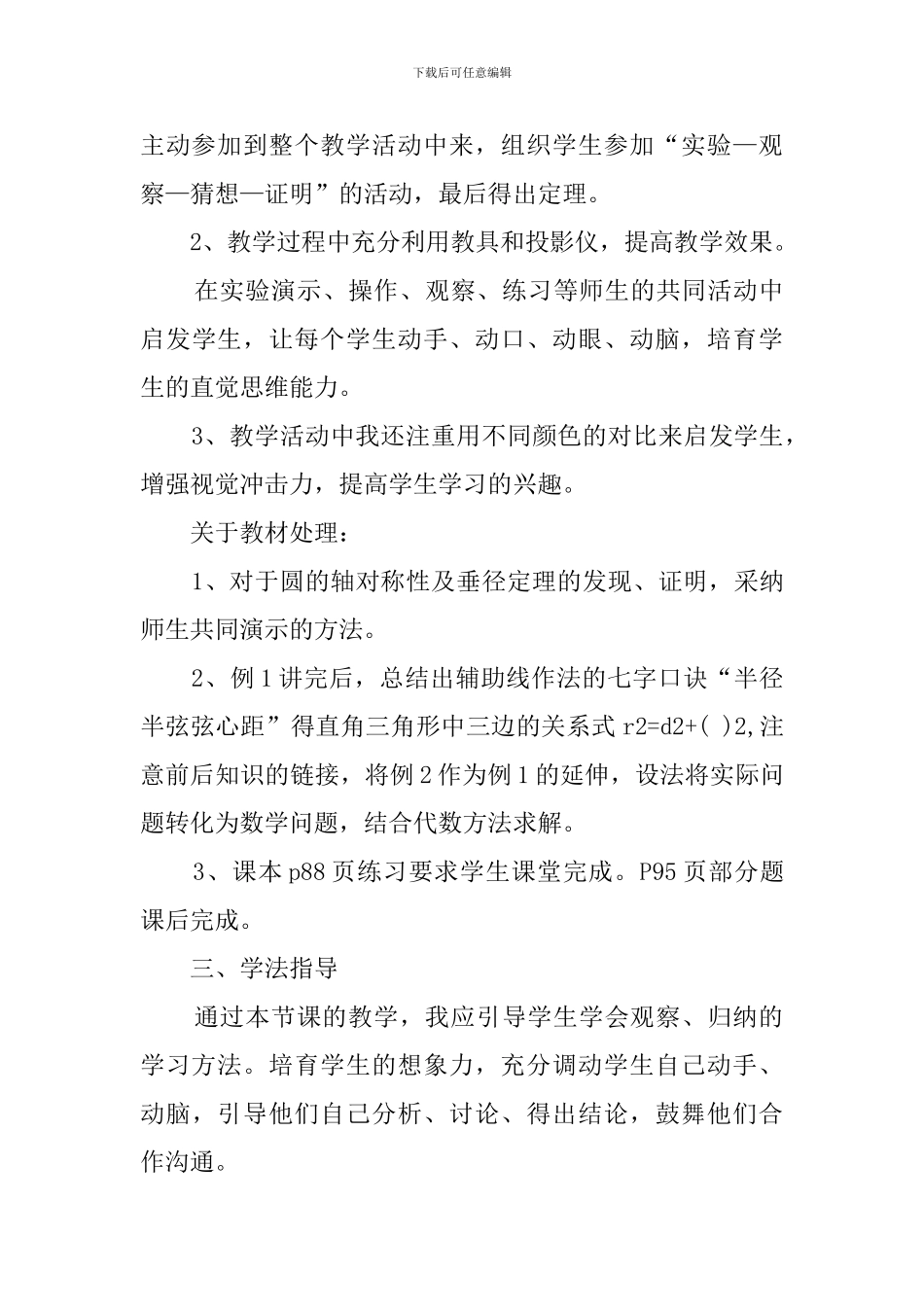 垂直于弦的直径说课稿_第3页