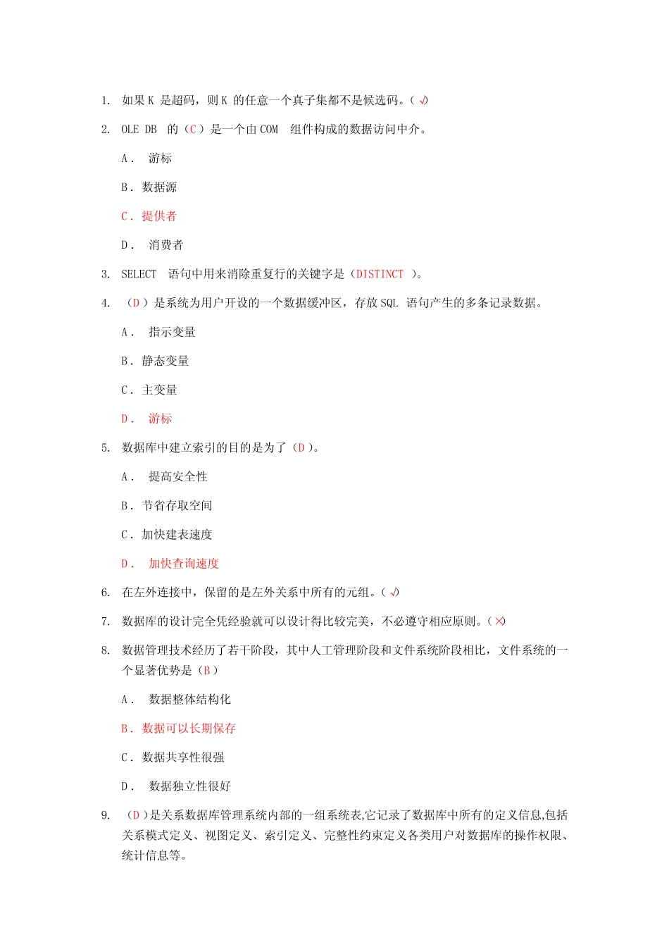 数据库题库整理 _第1页