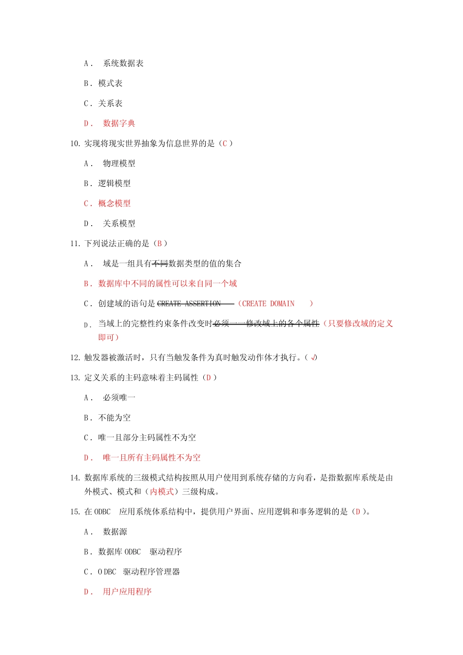 数据库题库整理 _第2页