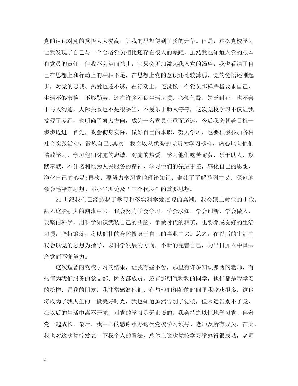 2020年党校工作总结 _第2页