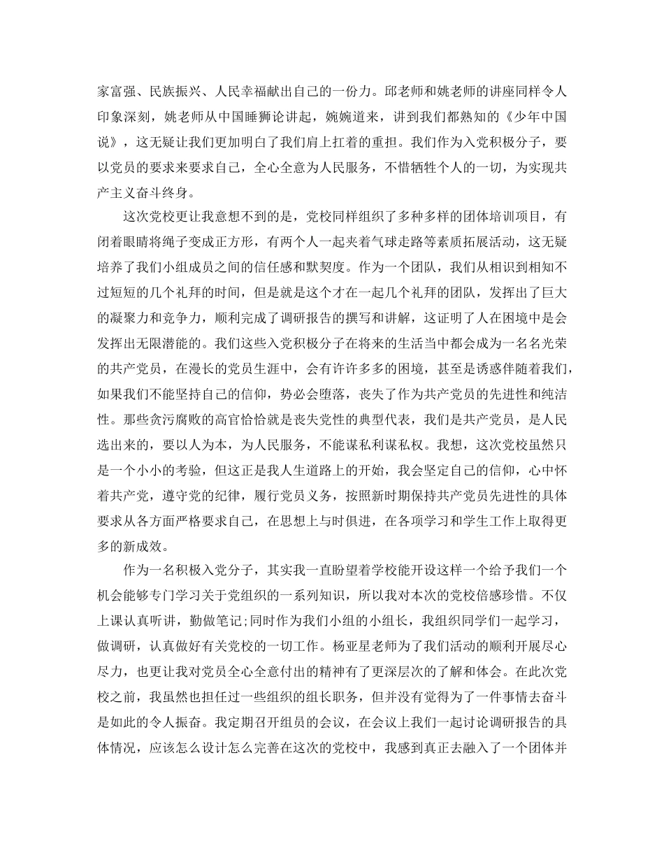 2020年党校学习个人总结 _第2页