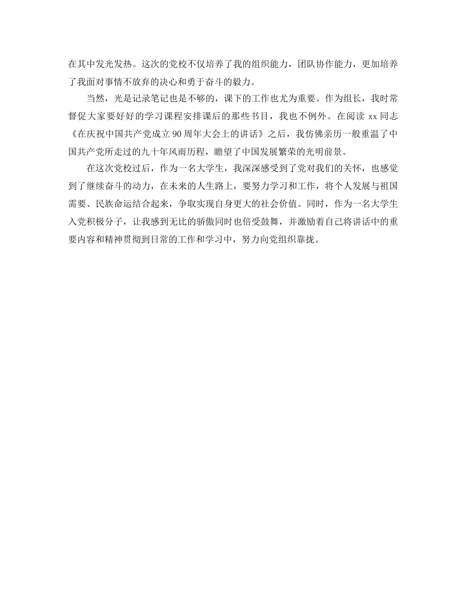 2020年党校学习个人总结 _第3页