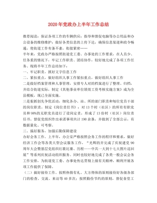 2020年党政办上半年工作总结 