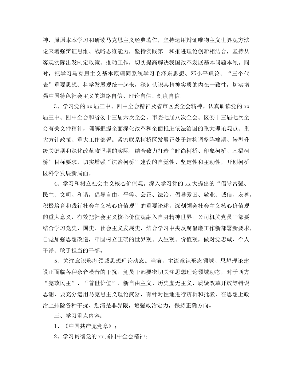2020年党支部集习计划报告 _第2页