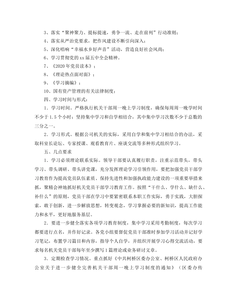 2020年党支部集习计划报告 _第3页