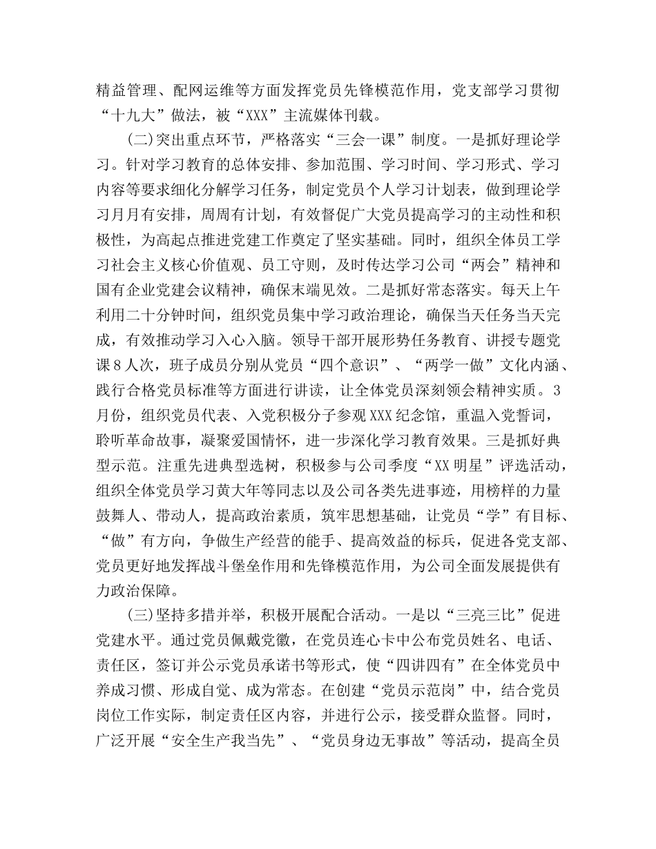 2020年党支部第一季度工作总结 _第2页