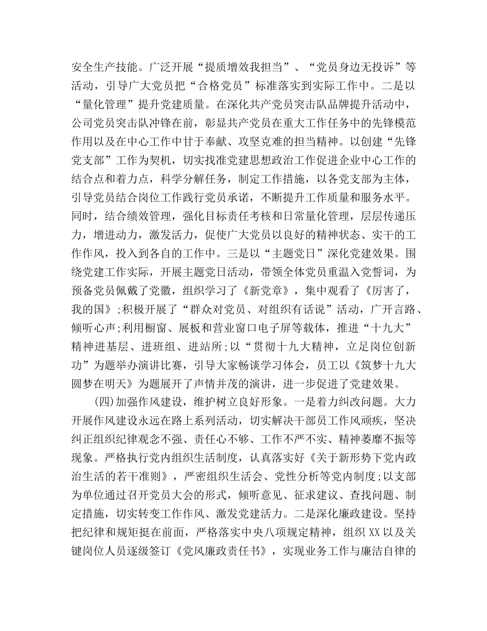 2020年党支部第一季度工作总结 _第3页