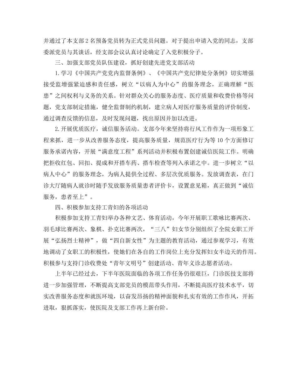 2020年党支部述职报告1000字 _第2页