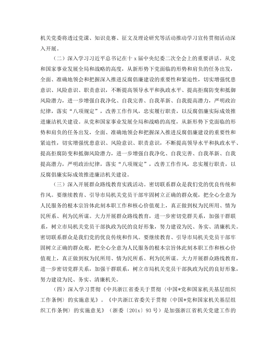 2020年党支部领导干部学习计划表 _第2页