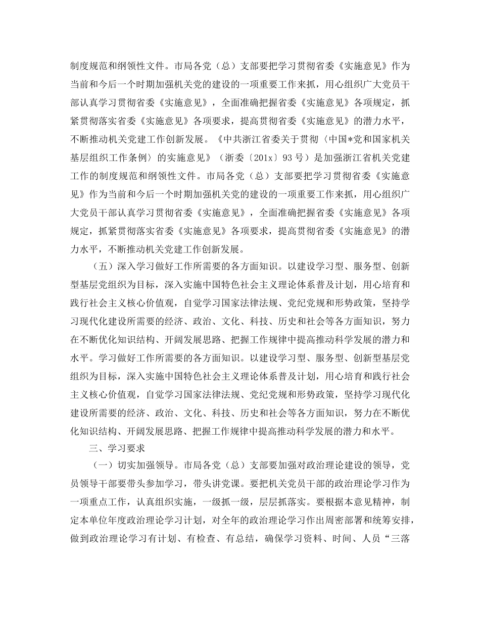 2020年党支部领导干部学习计划表 _第3页