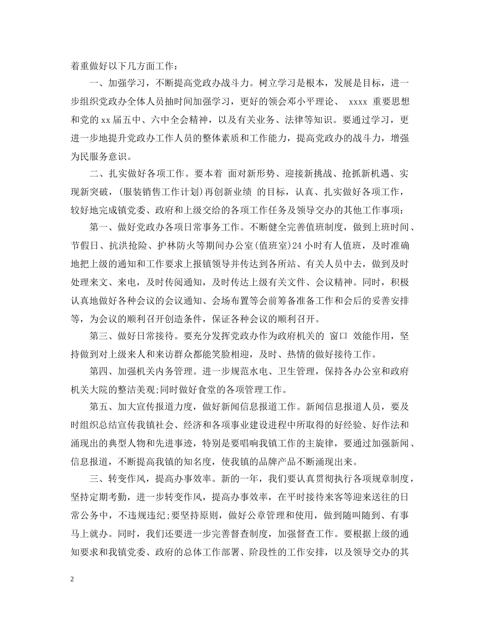 2020年党政办工作计划 _第2页