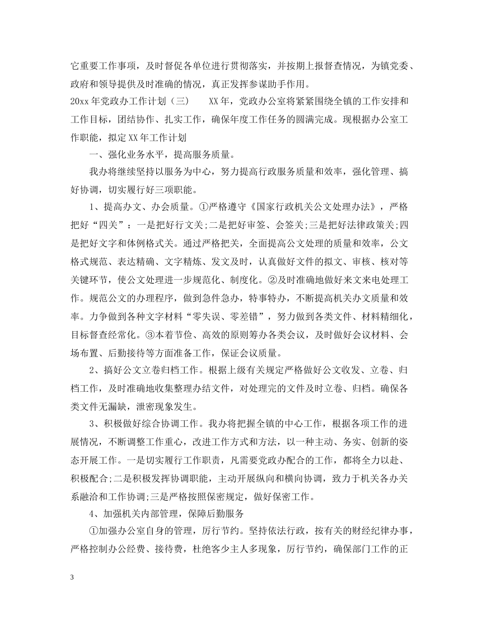 2020年党政办工作计划 _第3页