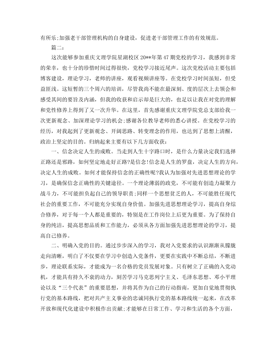 2020年党校培训个人总结 _第3页