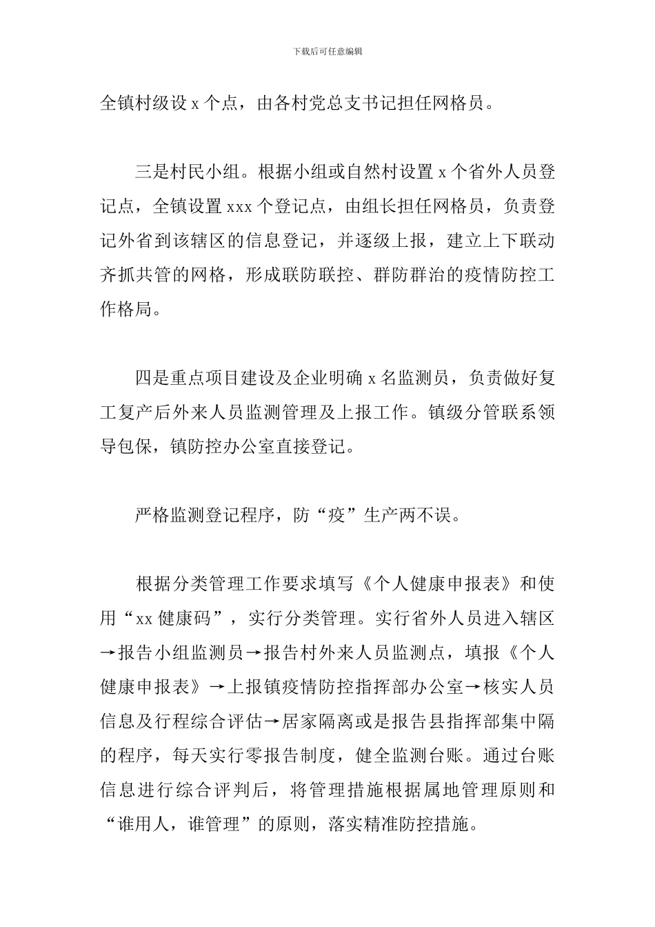 乡镇疫情防控网格化管理模式工作汇报_第2页