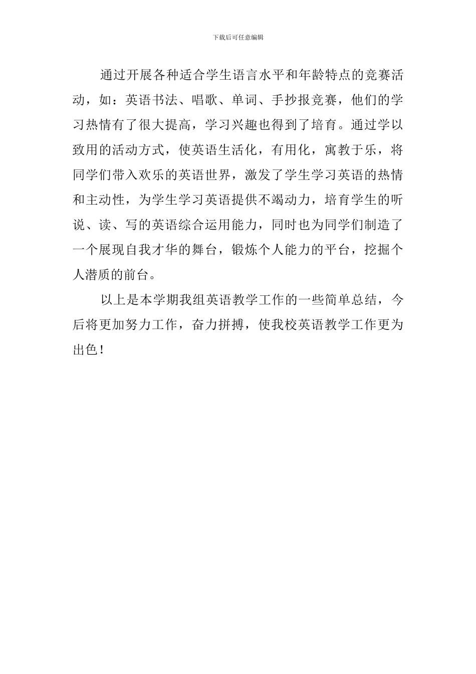 小学春季英语教研组工作总结_第3页