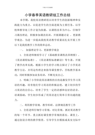 小学春季英语教研组工作总结