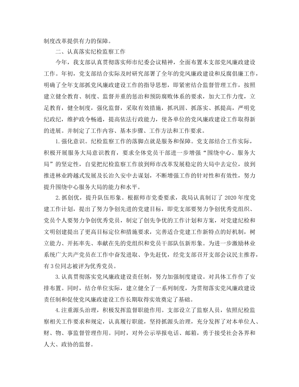 2020年党支部纪检工作总结 _第2页