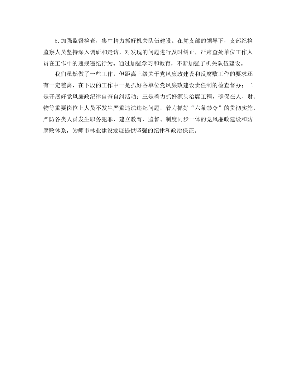 2020年党支部纪检工作总结 _第3页