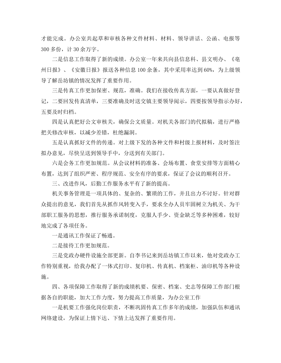 2020年党政机关年终总结 _第2页