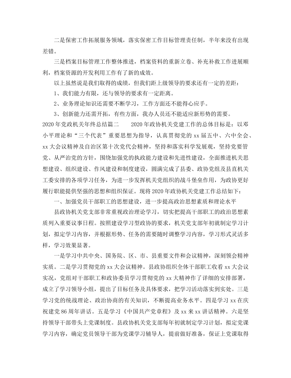 2020年党政机关年终总结 _第3页