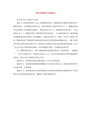 2020年党校学习总结范文(1) 