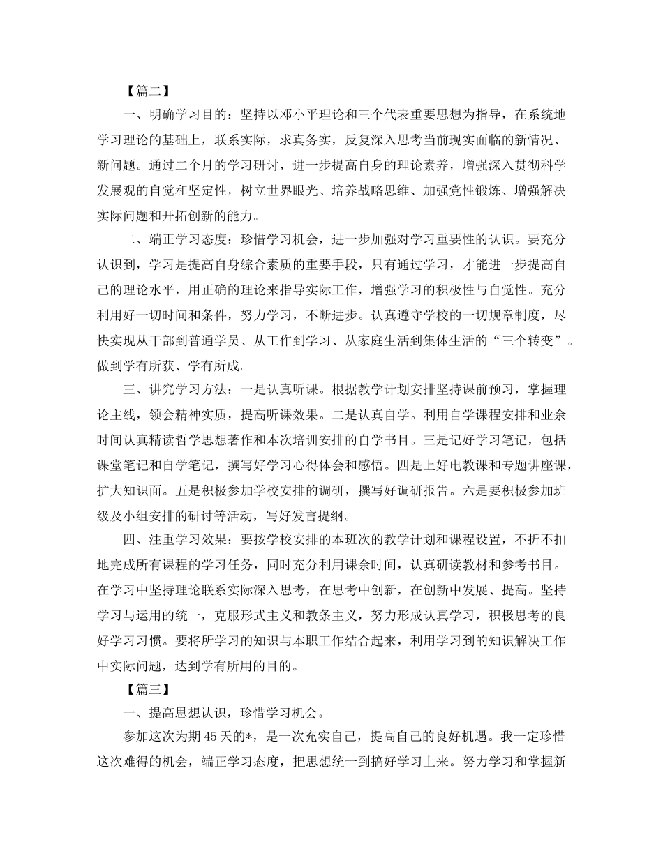 2020年党校培训班学习计划 _第2页