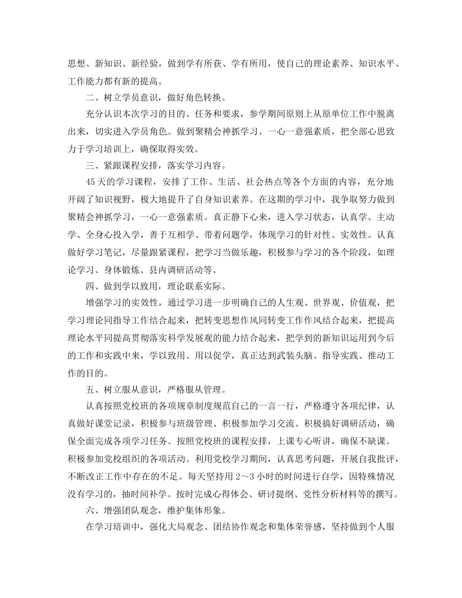 2020年党校培训班学习计划 _第3页