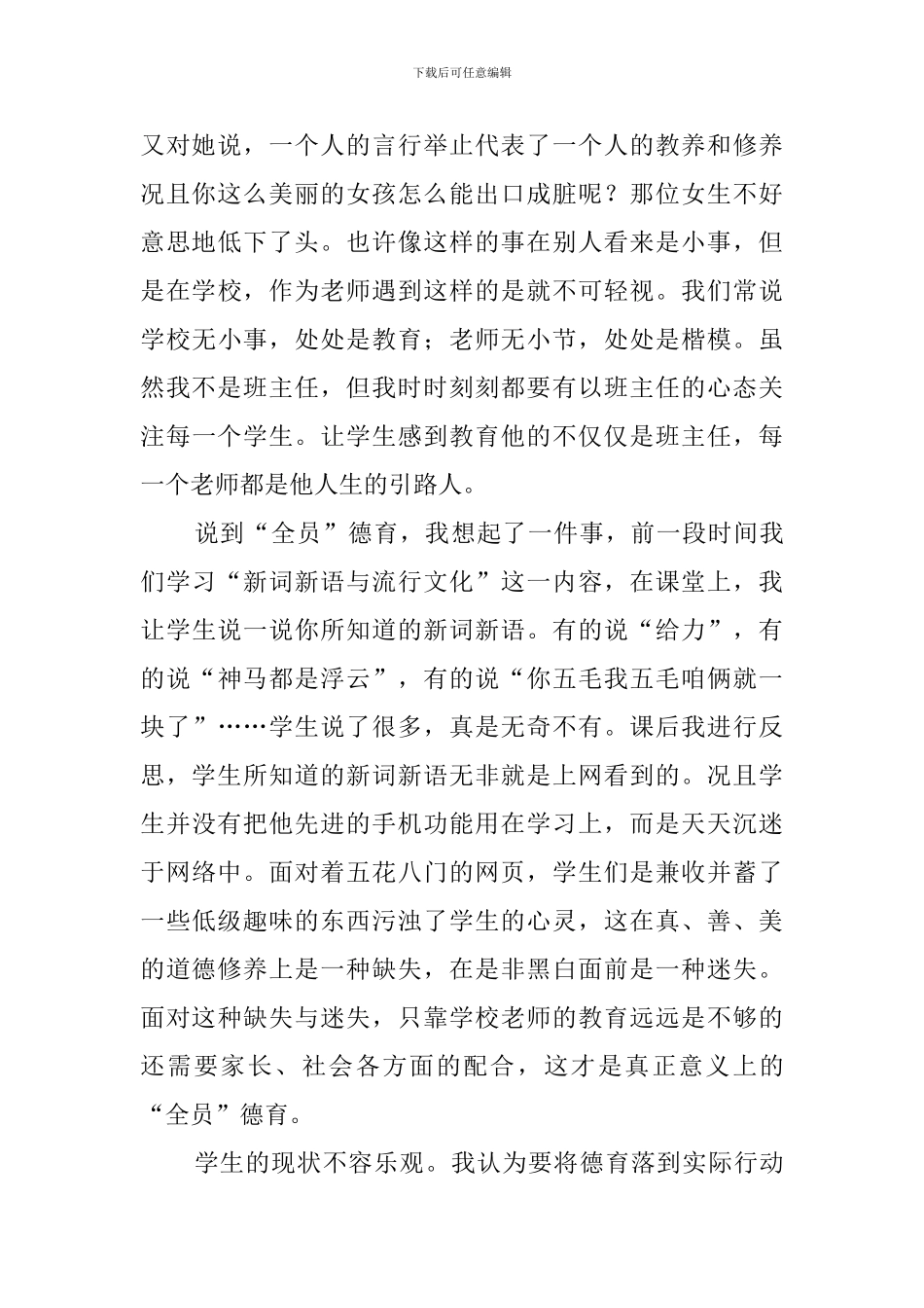 2024德育教育的心得体会范文五篇_第2页