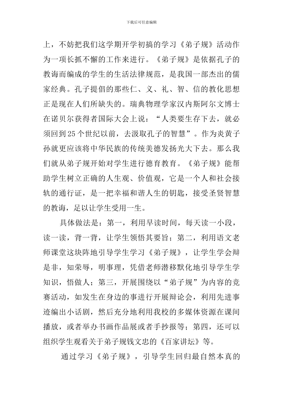 2024德育教育的心得体会范文五篇_第3页