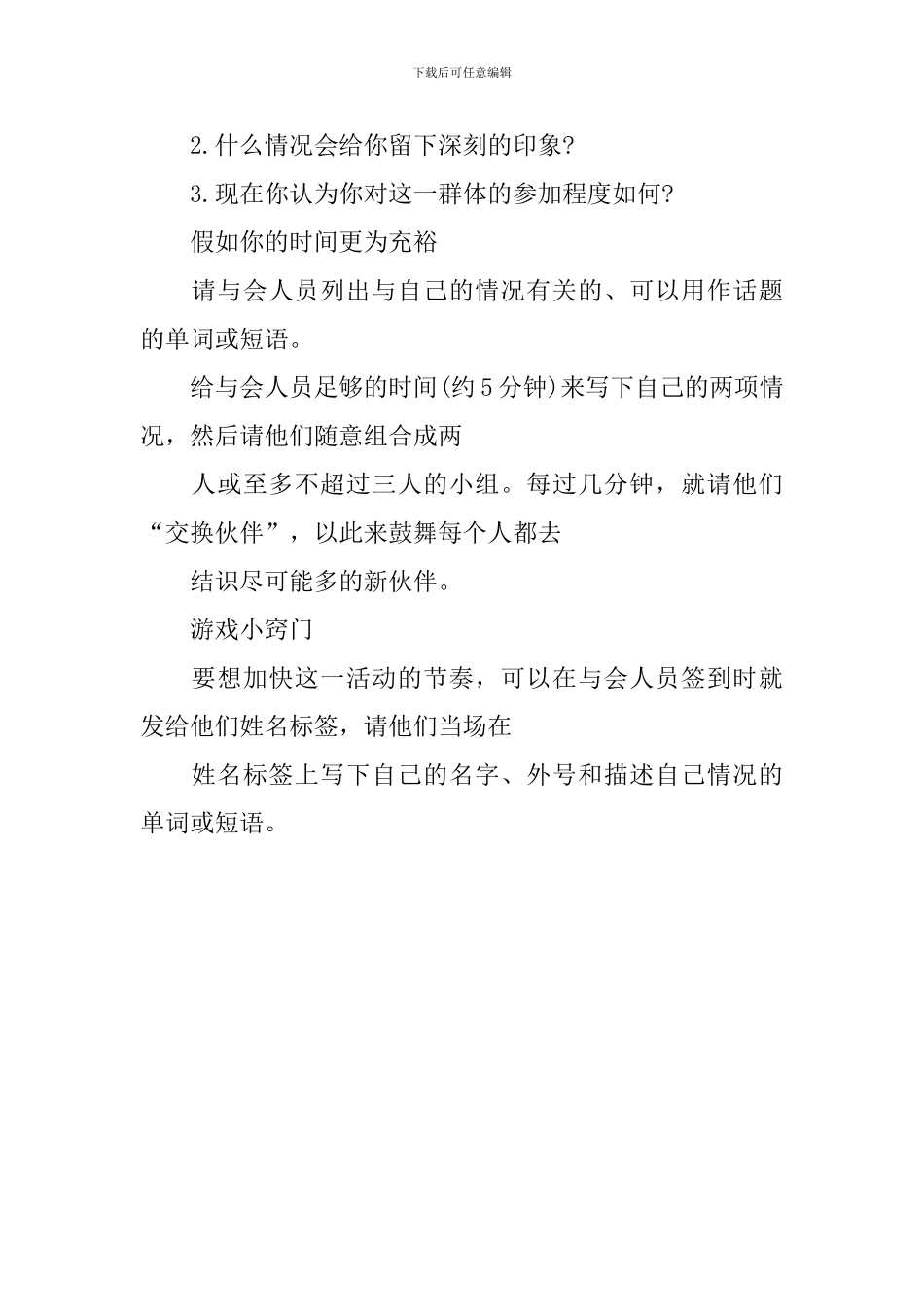 早会互动游戏《讨论自己》的游戏方案_第2页