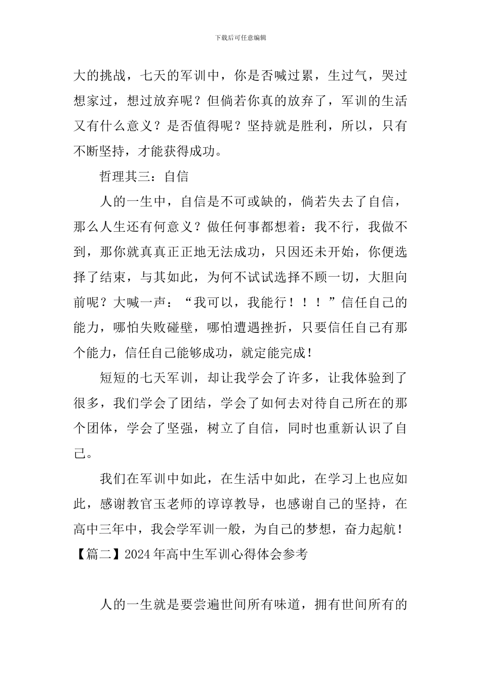 2024年高中生军训心得体会参考_第2页