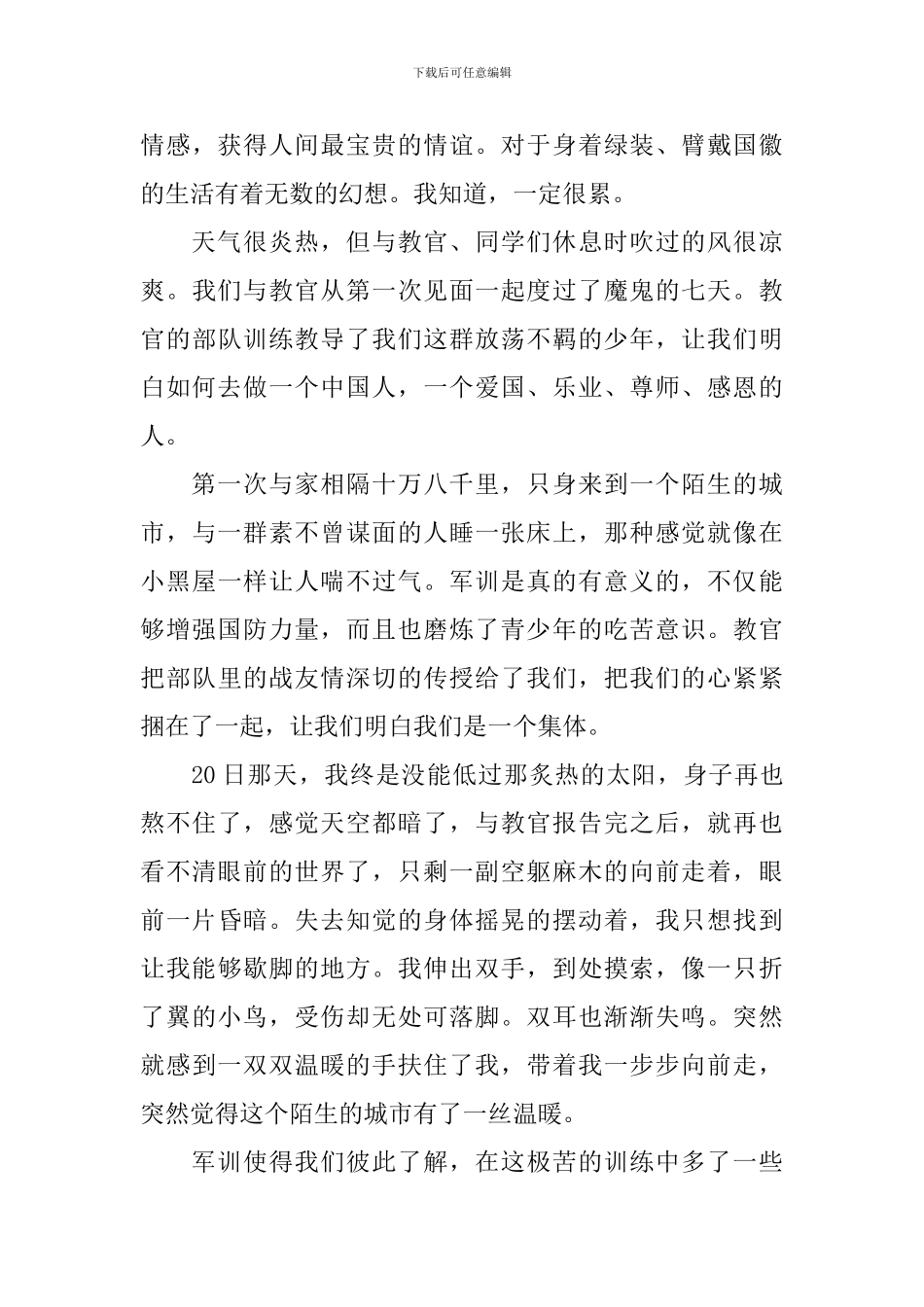 2024年高中生军训心得体会参考_第3页