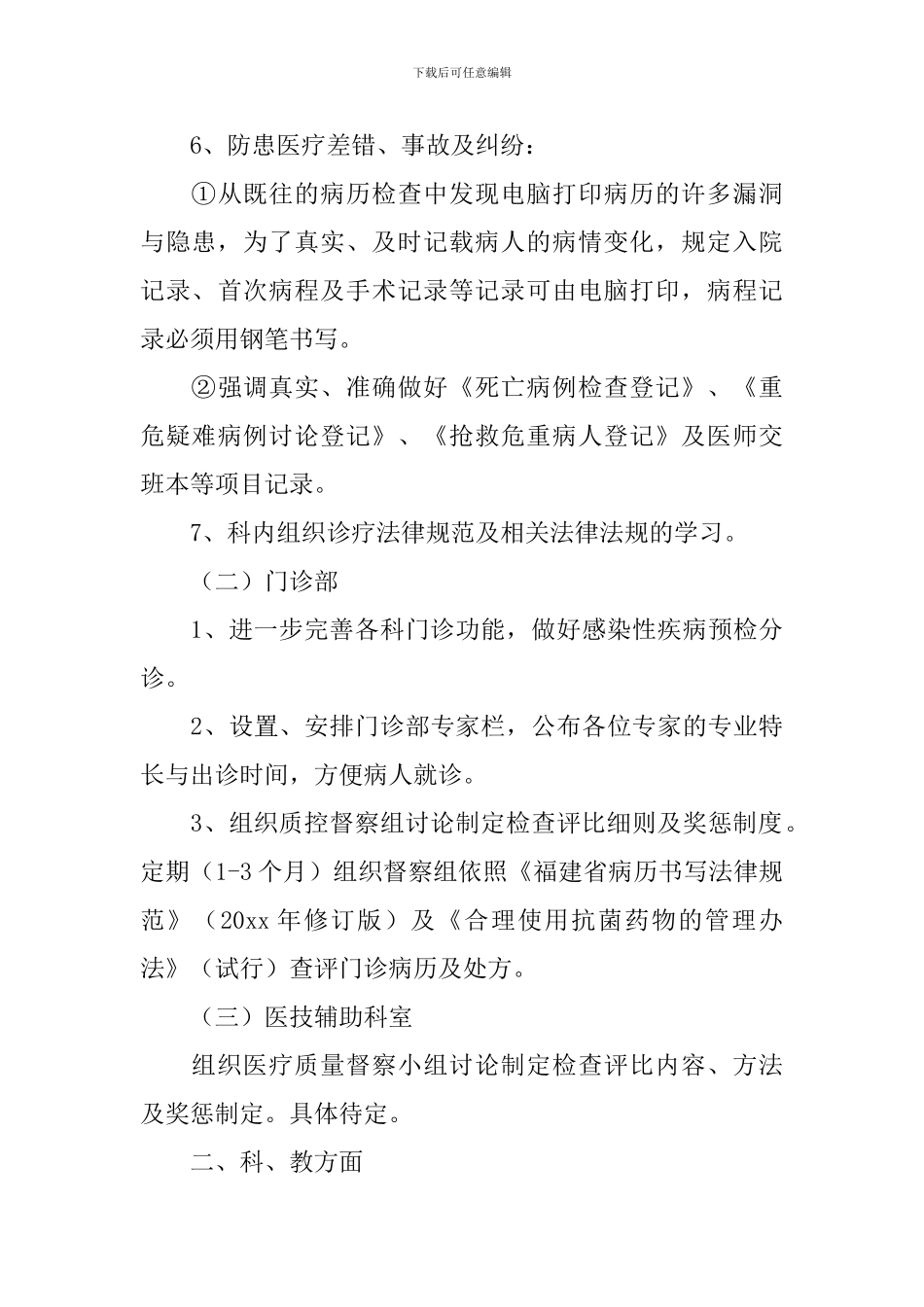 2024年口腔护士个人工作计划_第3页