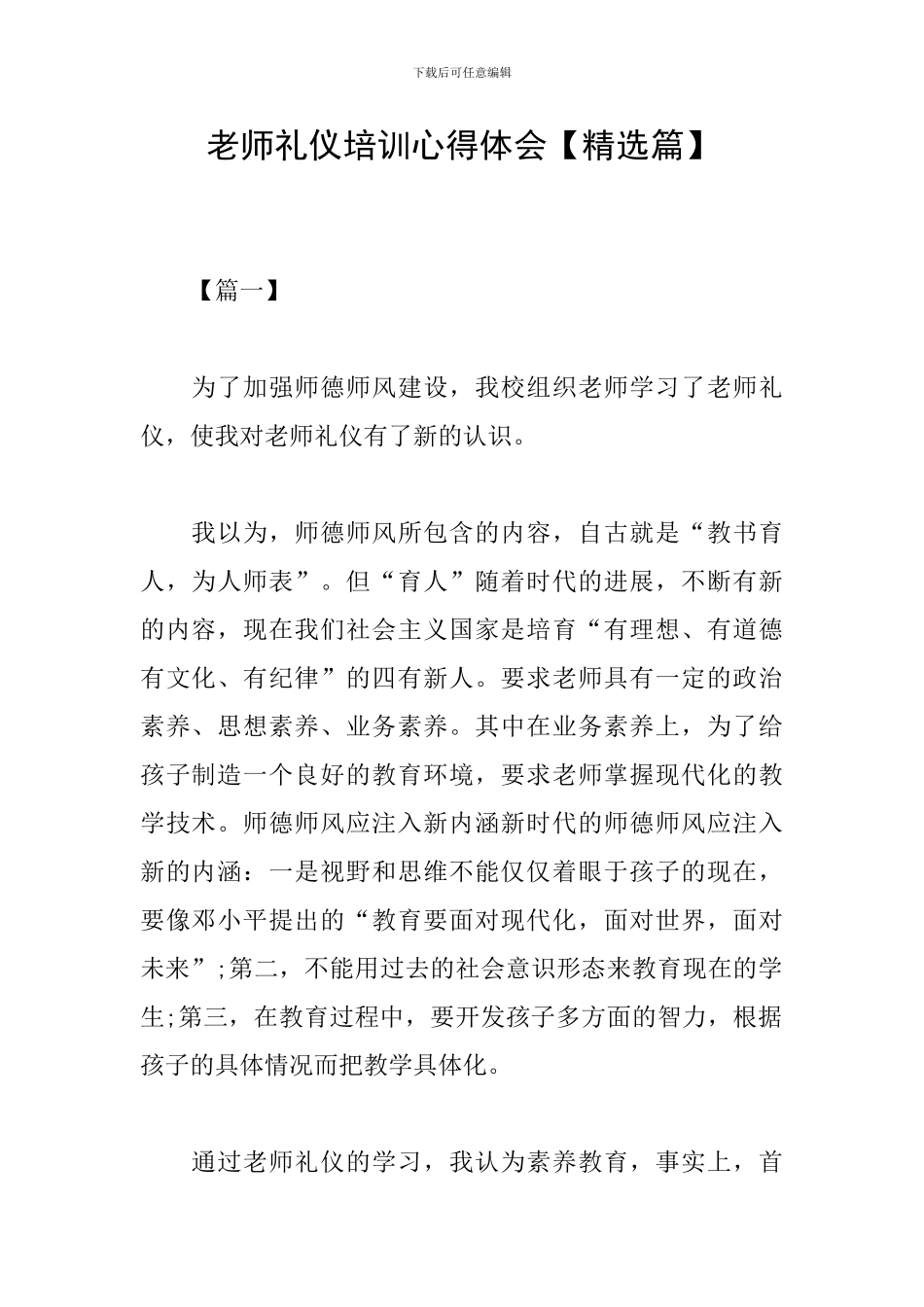 教师礼仪培训心得体会_第1页