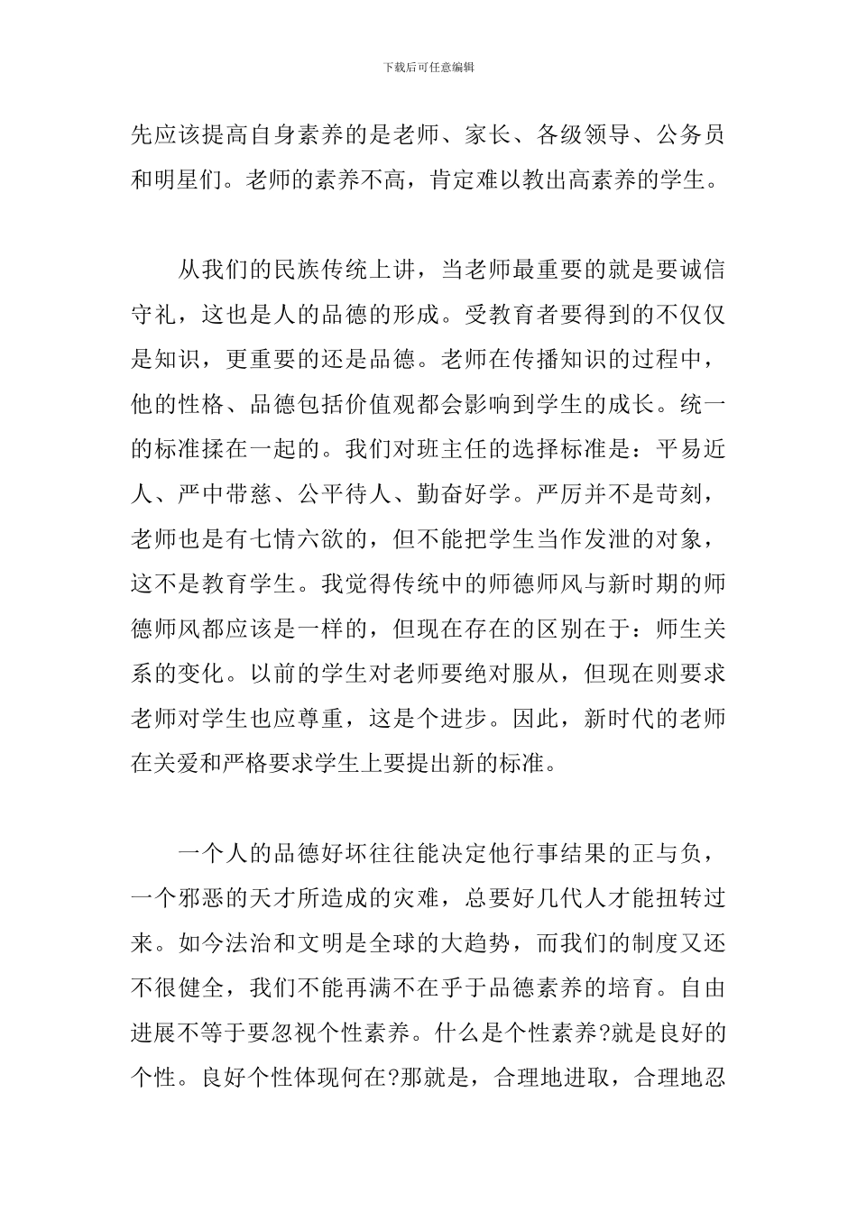 教师礼仪培训心得体会_第2页