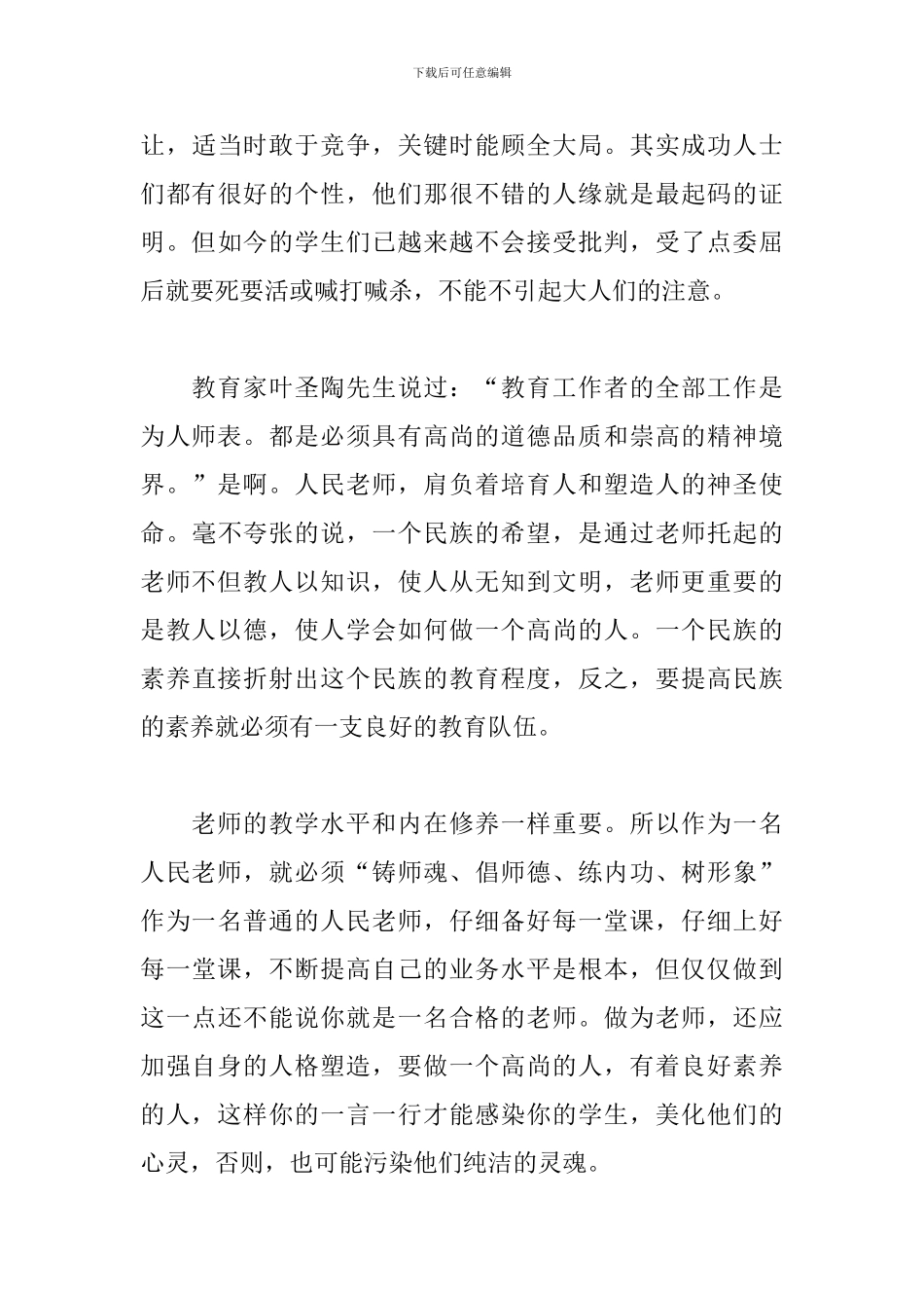 教师礼仪培训心得体会_第3页