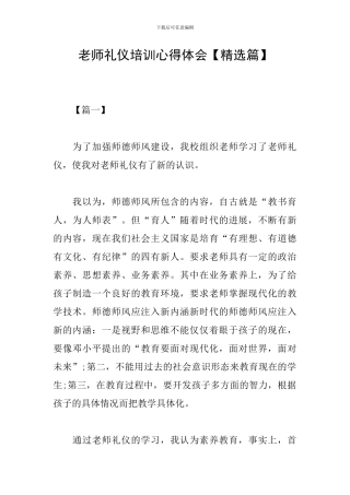 教师礼仪培训心得体会