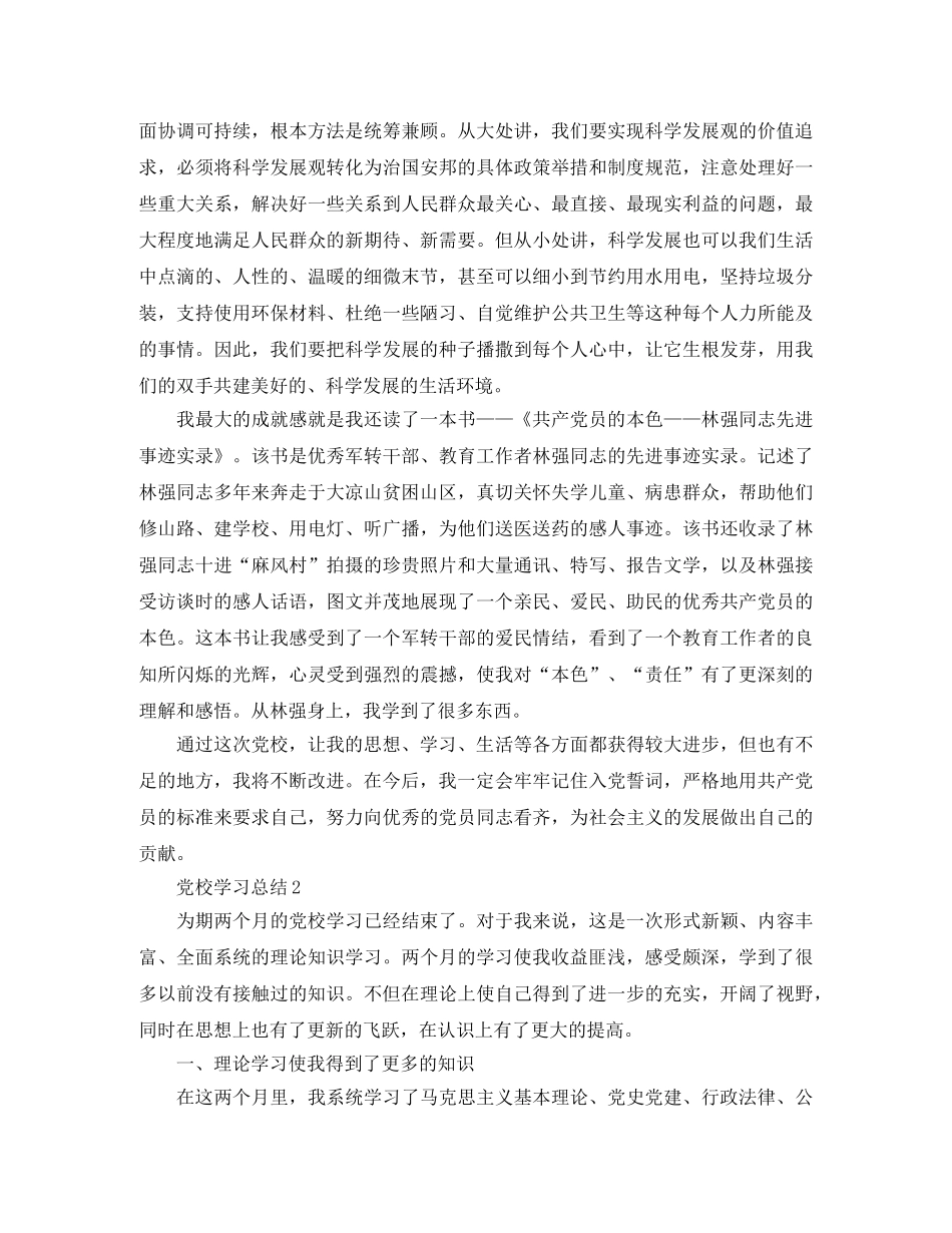 2020年党校学习总结范文 _第2页